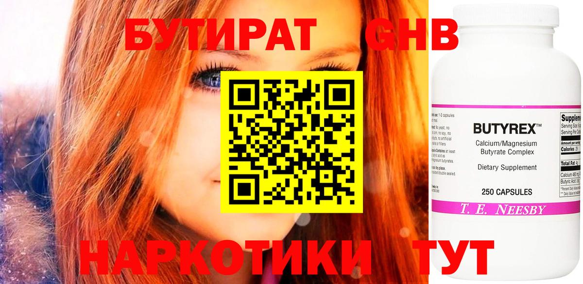 Гурьевск  Бутират 99%  Вход с VPN 