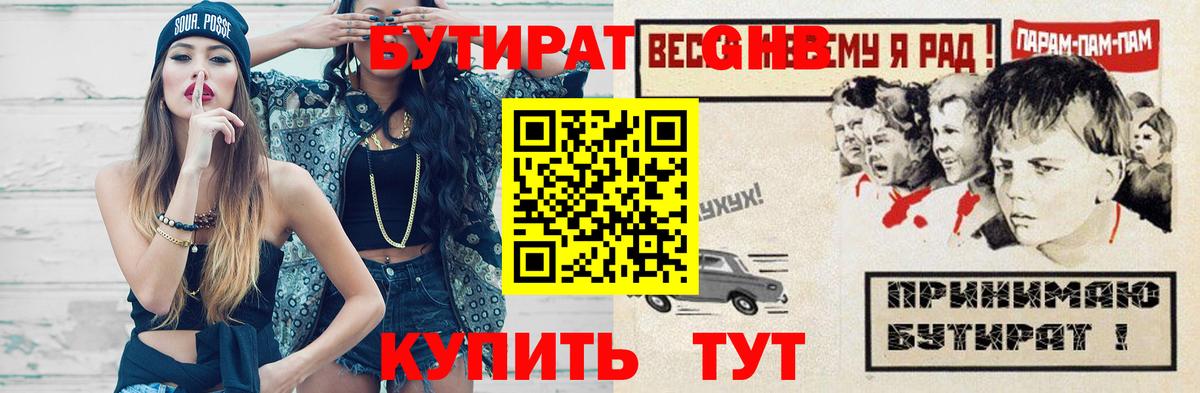 Бутират 99% Гурьевск