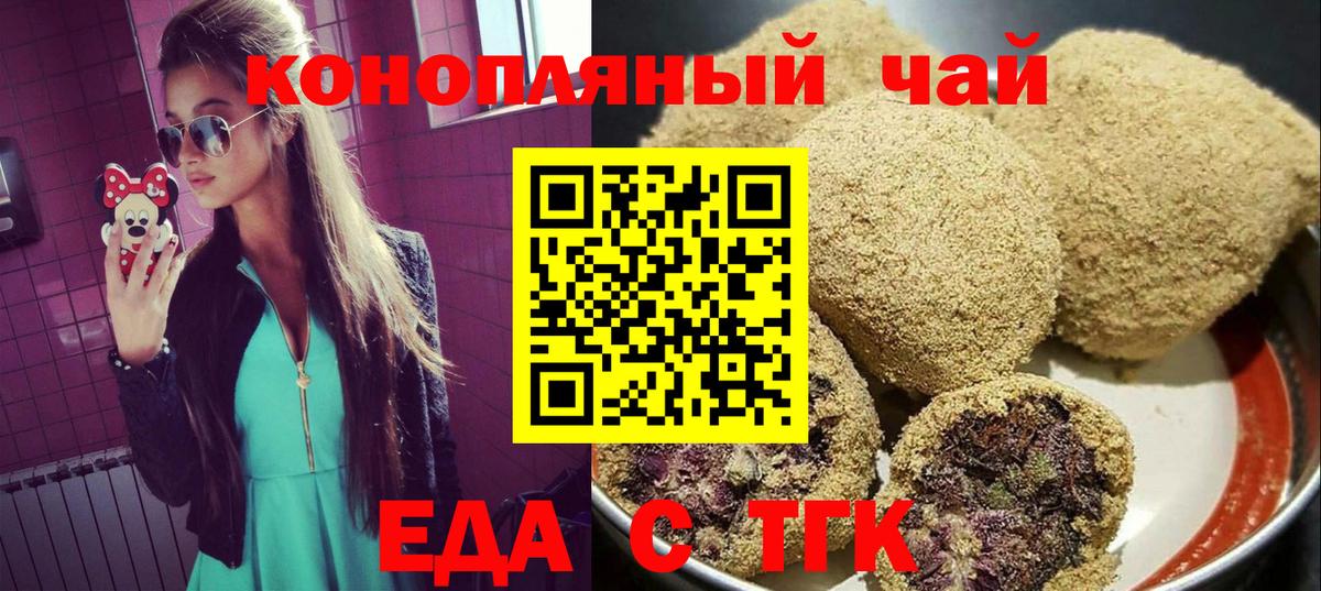 Еда ТГК марихуана  Вход с VPN  Гурьевск 