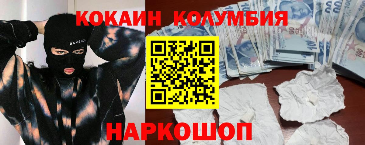 COCAIN Колумбийский  Вход с VPN  Кокаин  Кокаин Боливия  Гурьевск 
