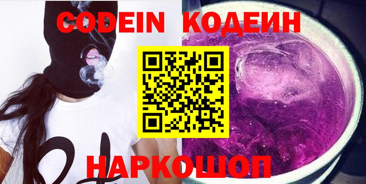 Кодеиновый сироп Lean Purple Drank Гурьевск