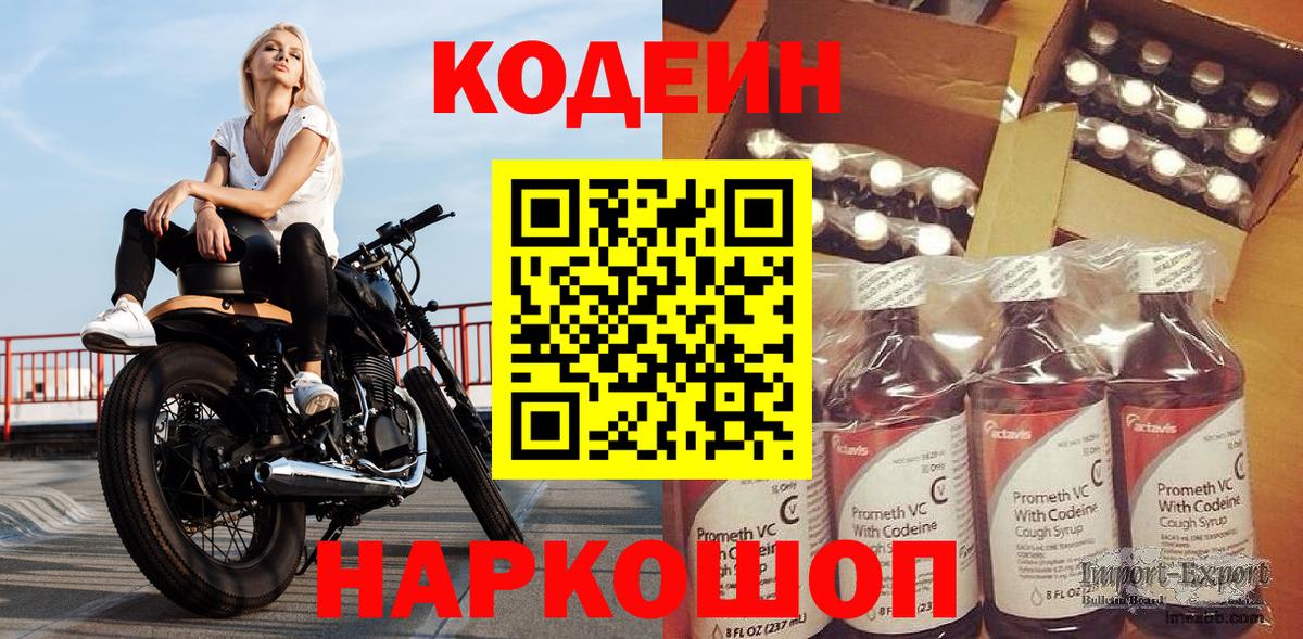 Codein Purple Drank  Вход с VPN  Гурьевск  Кодеиновый сироп Lean Purple Drank 
