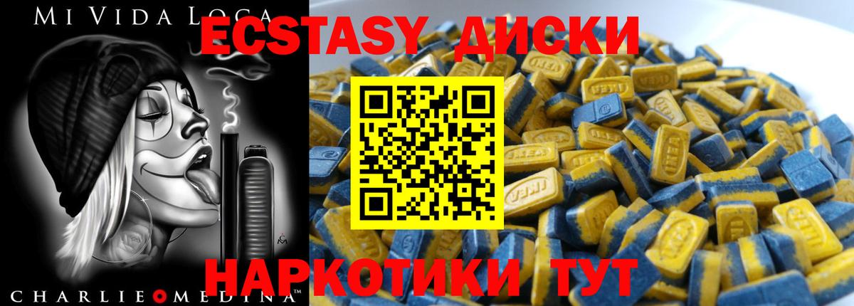 ЭКСТАЗИ 280мг  ЭКСТАЗИ  Гурьевск  Экстази круглые  Вход с VPN 