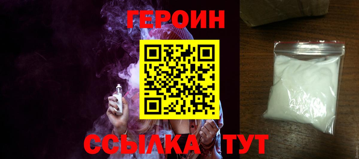 Героин Heroin Гурьевск