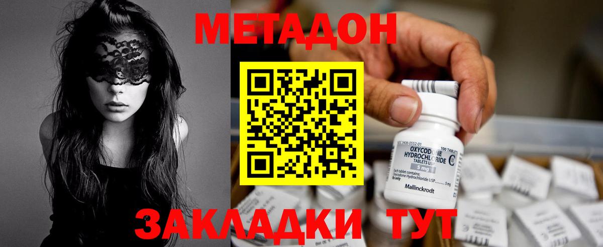 Гурьевск  Метадон VHQ  МЕТАДОН кристалл  darknet телеграм  Вход с VPN 