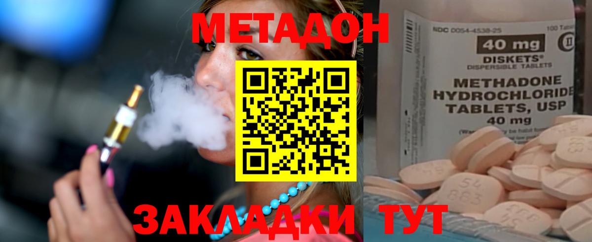 Метадон methadone Гурьевск