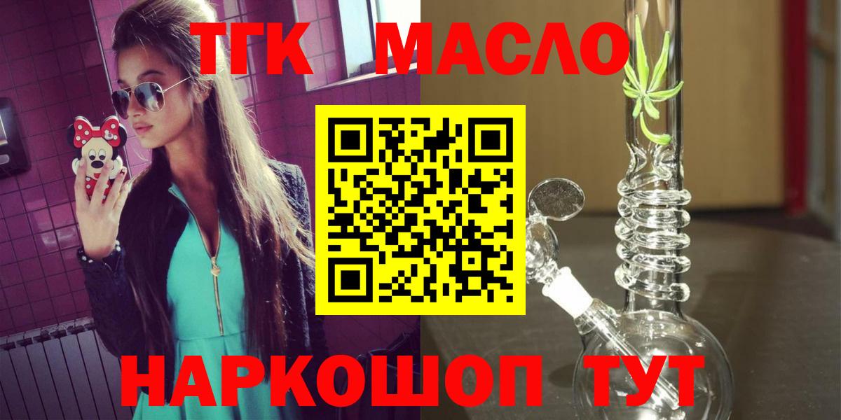 ТГК вейп с тгк  Вход с VPN  Гурьевск  гидра зеркало  ТГК Wax 